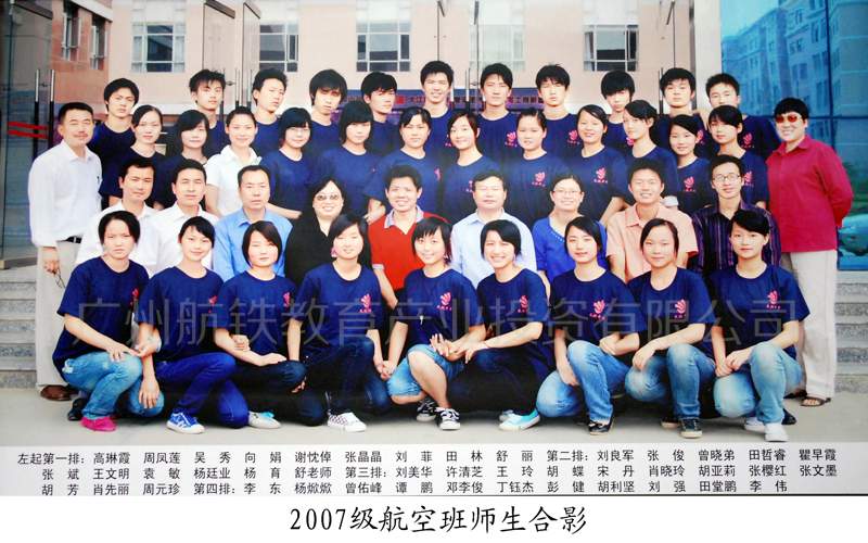 2007級航空班師生合影